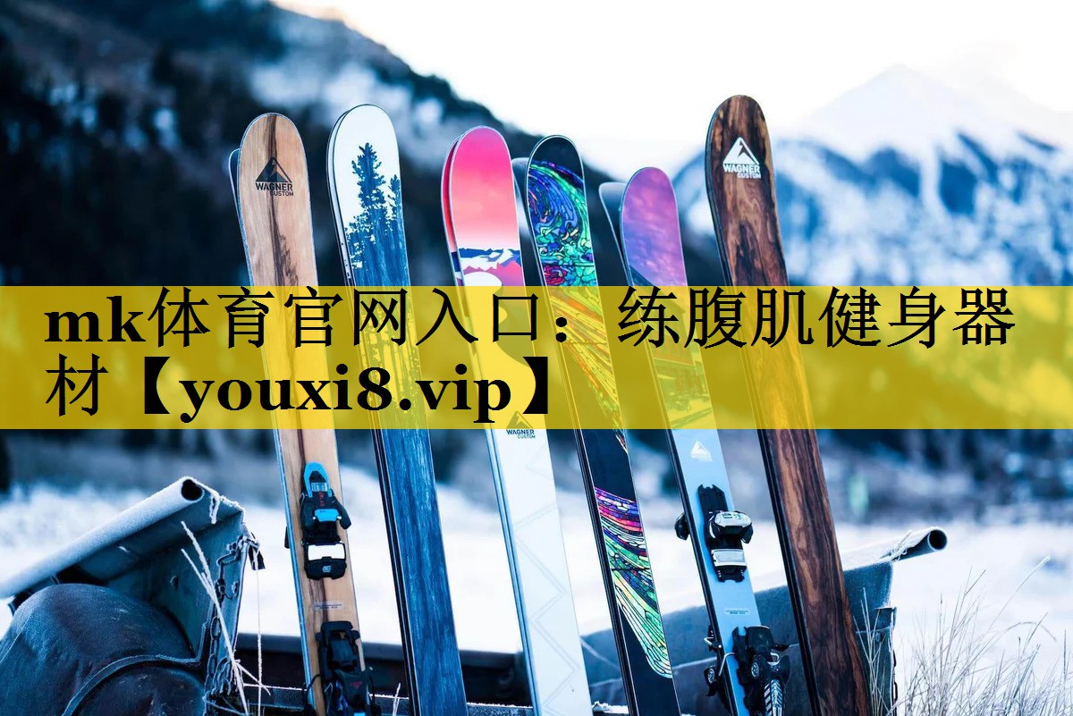练腹肌健身器材 练腹肌健身器材