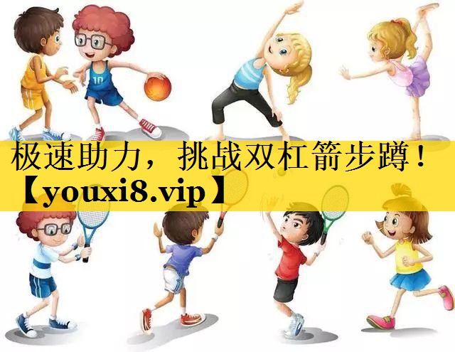 极速助力，挑战双杠箭步蹲！