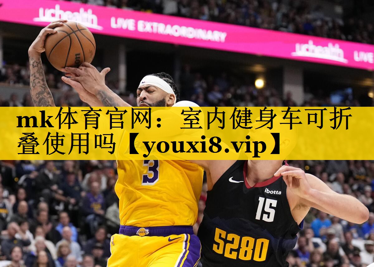 室内健身车可折叠使用吗